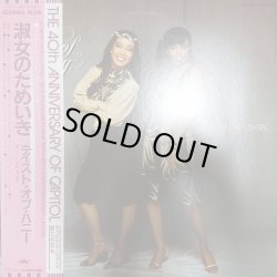 画像1: A Taste Of Honey - Ladies Of The Eighties  LP