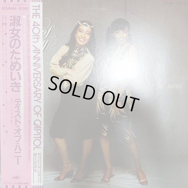画像1: A Taste Of Honey - Ladies Of The Eighties  LP