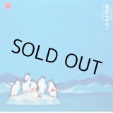 画像: Rip Slyme - 楽園ベイベー/Bright In Time/Laugh Maniac  10"