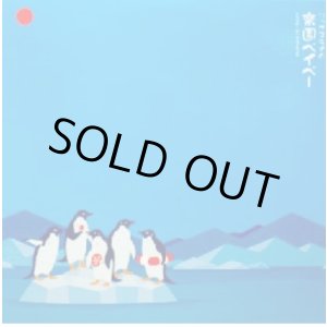 画像: Rip Slyme - 楽園ベイベー/Bright In Time/Laugh Maniac  10"